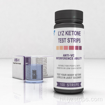 स्वास्थ्य आहार कीटोसिस परीक्षण किट कीटोन स्ट्रिप्स कीटोजेनिक